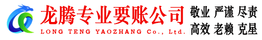 淮南龙腾追债公司